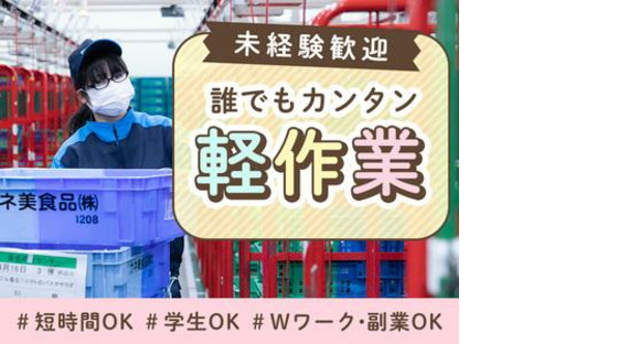 名阪急配株式会社　岡崎定温センター（3便）①/ozpsの求人情報ページへ
