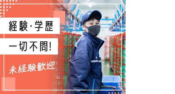 名阪急配株式会社　岡崎定温センター（1便）②【003】/ozpsの求人情報ページへ