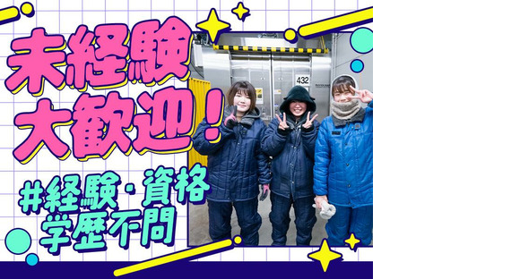 名阪急配株式会社　小牧冷凍センター（DPS・短期）①【003】/krtsの求人情報ページへ