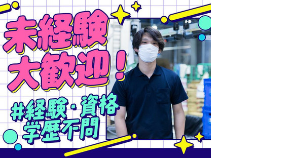 名阪急配株式会社　名古屋常温センター（飲料ピック・短期）①【003】/jotsの求人情報ページへ