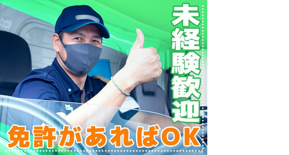 名阪急配株式会社　名古屋常温センター（2便）①【003】/jop3の求人情報ページへ