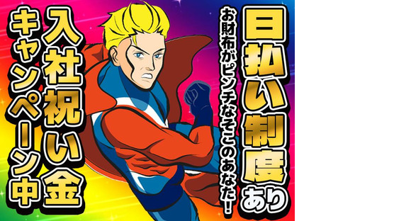 UTエージェント株式会社(関東CS_さいたま・京浜AU)《AURUA》URU_愛甲石田エリア_Bの求人情報ページへ