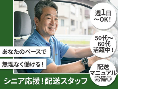 株式会社スカイホープ_所沢エリア2の求人情報ページへ