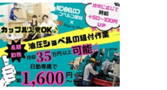 Man to Man株式会社の求人情報ページへ