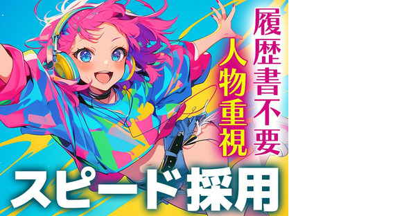 日本マニュファクチャリングサービス株式会社01/yama231102-Tの求人情報ページへ