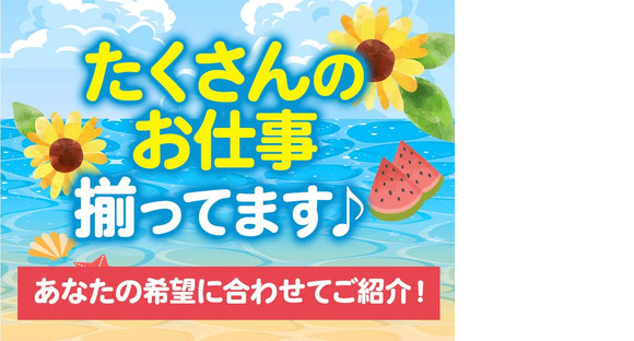 UTエージェント株式会社（北日本CS）《BUSPA》/陸前赤井エリアIの求人情報ページへ
