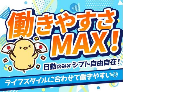 エヌエス・ジャパン株式会社　箕面エリア(日)/軽作業の求人情報ページへ