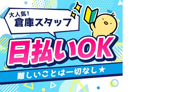 エヌエス・ジャパン株式会社　池田エリア2/軽作業の求人情報ページへ