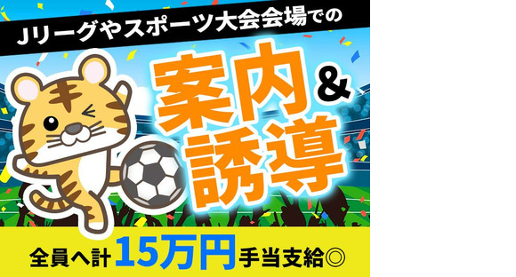 シンテイ警備株式会社 池袋支社 戸田公園(15)エリア/A3203200108の求人情報ページへ