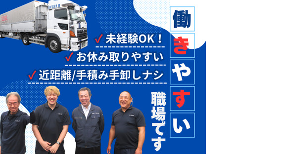 晴海コンテナ輸送株式会社　東京営業所　【トレーラードライバー　営業所間輸送　1の2】※品川エリア3※の求人情報ページへ
