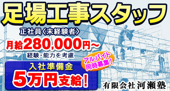 有限会社 河瀬塾の求人情報ページへ