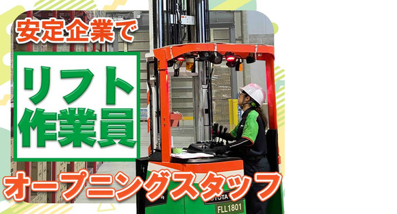センコー株式会社 静岡支店【リフト作業員】 69‐1の求人情報ページへ