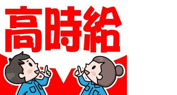 株式会社ヒューマンアイ山梨営業所/I05565の求人情報ページへ