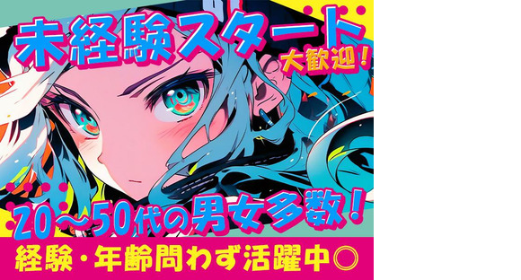 エヌエス・ジャパン株式会社　鼓滝エリア2(日)/軽作業の求人情報ページへ