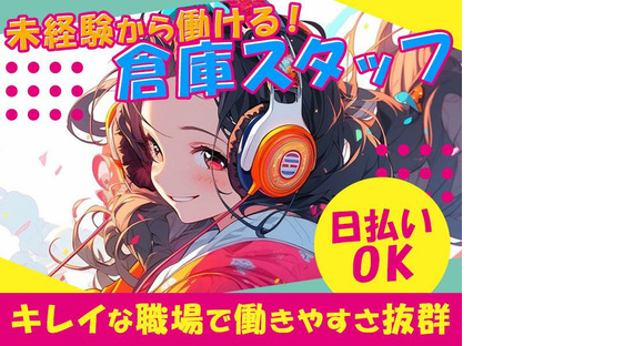 エヌエス・ジャパン株式会社　雲雀丘花屋敷エリア/軽作業の求人情報ページへ