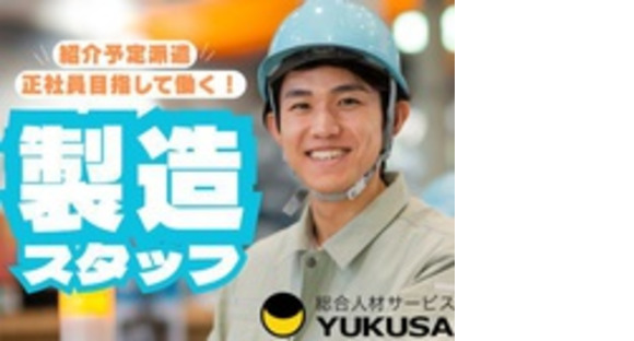 ゆくさ 株式会社の求人情報ページへ