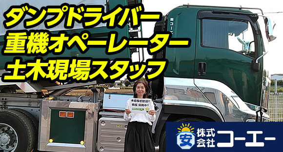株式会社 コーエー 埼玉営業所の求人情報ページへ