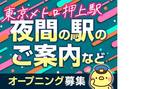 株式会社セクダム【メトロ押上駅】の求人情報ページへ