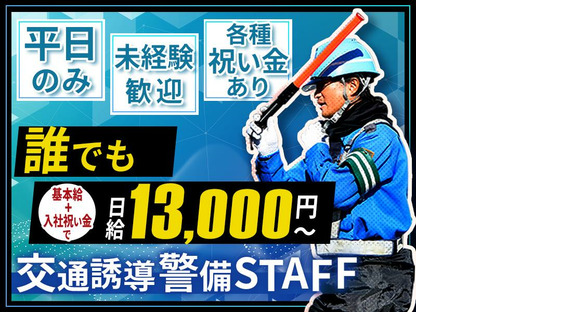 成友セキュリティ株式会社〈新宿区03〉の求人情報ページへ