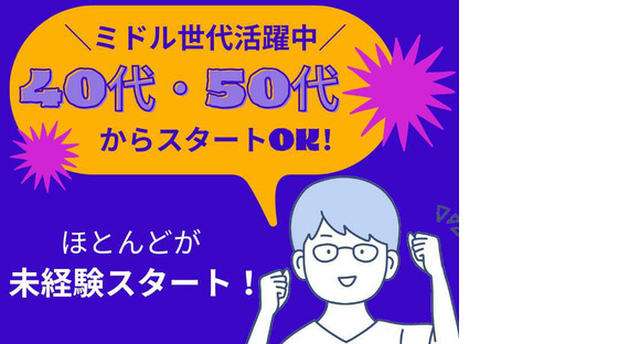 ヤマト・スタッフ・サプライ株式会社(上尾)/16161の求人情報ページへ