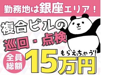 シンテイ警備株式会社 新橋支社 浅草橋・蔵前・浅草(つくばＥＸＰ)(20)エリア/A3203200143の求人情報ページへ