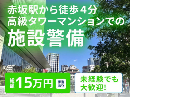 シンテイ警備株式会社 新橋支社 新小岩(11)エリア/A3203200143の求人情報ページへ