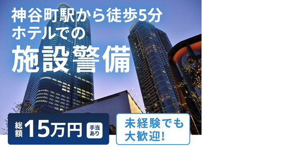 シンテイ警備株式会社 新橋支社 錦糸町・菊川(東京)(6)エリア/A3203200143の求人情報ページへ