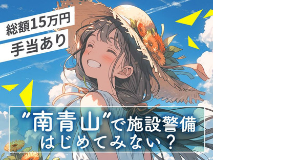 シンテイ警備株式会社 新橋支社 浅草橋・蔵前・浅草(つくばＥＸＰ)(5)エリア/A3203200143の求人情報ページへ