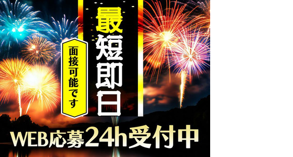 シンテイ警備株式会社 川崎支社 昭和島(川崎)30エリア(夏のイベント)/A3203200110の求人情報ページへ