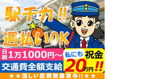株式会社オリエンタル警備 秋葉原支社≪74≫の求人情報ページへ