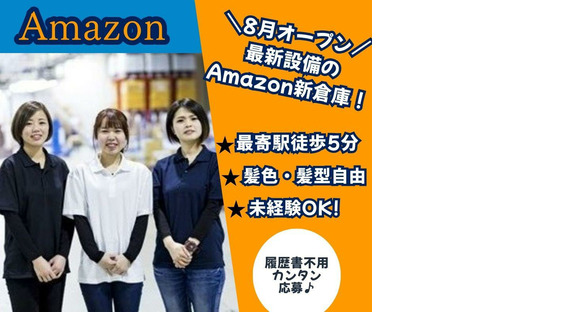 ファイズオペレーションズ株式会社 (勤務地：Amazon名古屋みなとFC・2025年8月オープン)02/HW123の求人情報ページへ