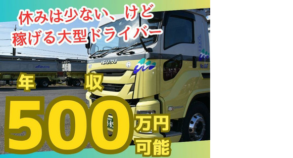 丸共通運株式会社_バルク車(経験)の求人情報ページへ