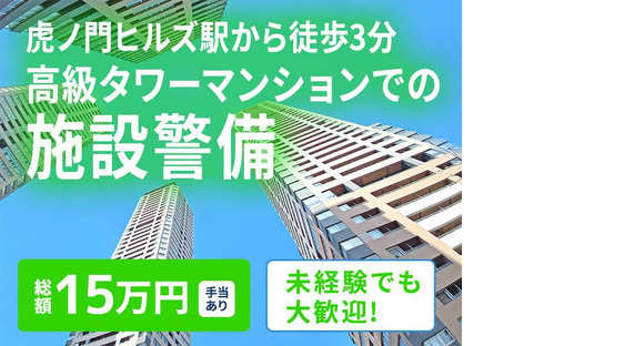 シンテイ警備株式会社 新橋支社 大井町・大崎・五反田(15)エリア/A3203200143の求人情報ページへ