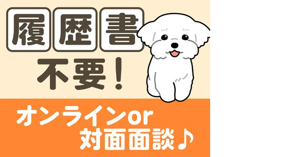 UTエージェント株式会社(京滋AU)《SUSAC》S_篠原(滋賀)エリア_Bの求人情報ページへ