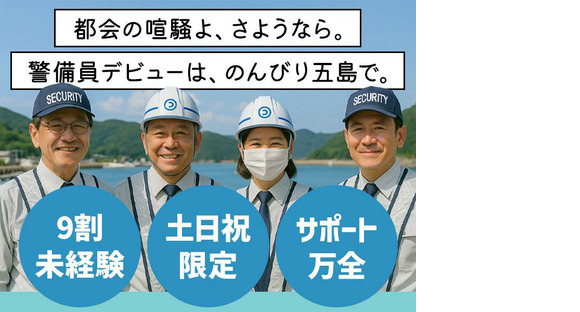 株式会社司コーポレーション_機械警備01の求人情報ページへ