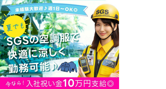 株式会社SGS 高輪店(目黒・五反田エリア)の求人情報ページへ