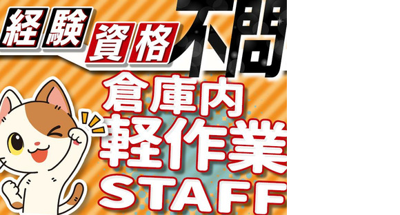 株式会社LIAスタッフィング*_倉庫スタッフ_桑名_夕勤(1)の求人情報ページへ