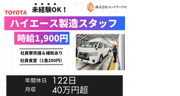 株式会社エンドウハウゼの求人情報ページへ