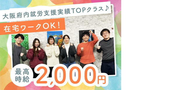 就労継続支援A型事業所 リベラーラの求人情報ページへ