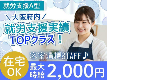 就労継続支援A型事業所レーヴの求人情報ページへ