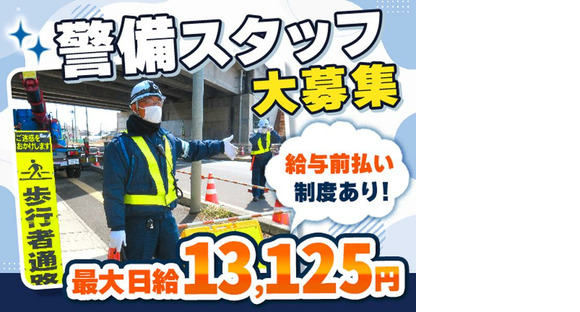 サンエスガード株式会社 本社 交通誘導<30>の求人情報ページへ