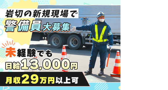 サンエスガード株式会社 本社 岩切現場＜10＞の求人情報ページへ