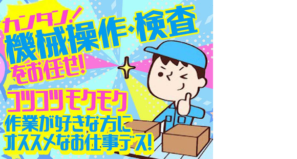 株式会社プロスタッフ　組立・加工・検査②(2507kr004)の求人情報ページへ
