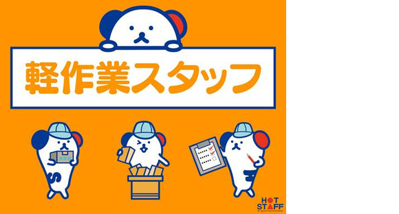 株式会社ホットスタッフ北九州の求人情報ページへ