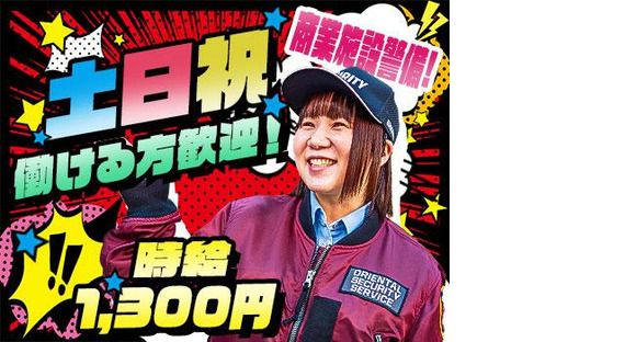 オリエンタル警備保障株式会社(1)の求人情報ページへ