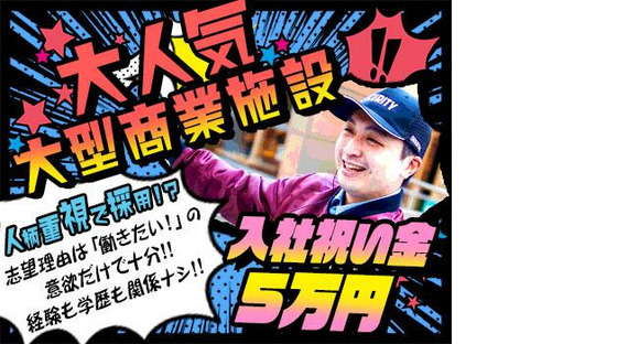 オリエンタル警備保障株式会社(4)の求人情報ページへ