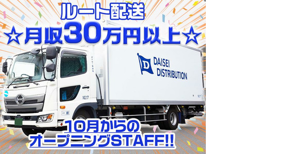 ダイセー物流株式会社　小牧営業所　ルート配送ドライバー（③日勤7時～）_02の求人情報ページへ