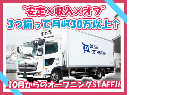 ダイセー物流株式会社　小牧営業所　食品配送ドライバー（②日勤10時～）の求人情報ページへ