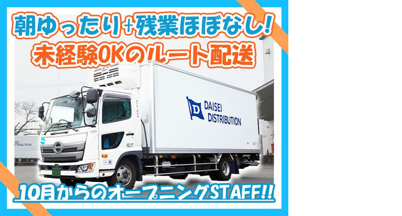 ダイセー物流株式会社　小牧営業所　食品配送ドライバー（③日勤7時～）_02の求人情報ページへ