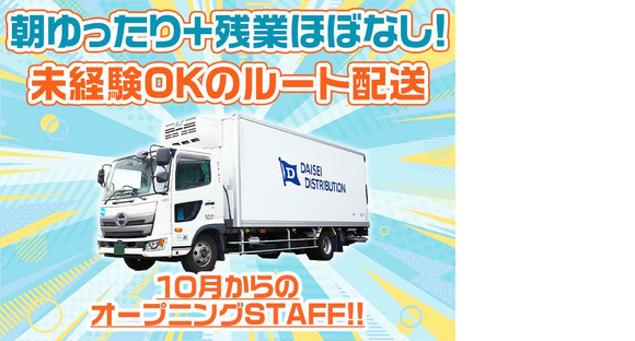 ダイセー物流株式会社　小牧営業所　3tトラックドライバー（②日勤10時～）_01の求人情報ページへ
